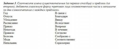 Существительное из 5 л а. Соотнесите существительные из первого столбца и предлоги из второго. Соотнесите имена существительные из первого столбца и предлоги. Имена цифры соотнесите имена. Соотнесите имена существительные и предлоги солнце в связи.