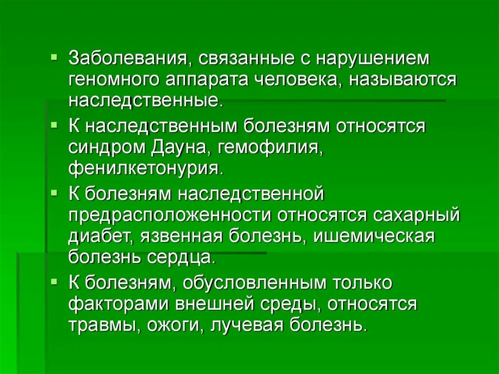 К условиям заболевания относятся. К наследственно предрасположенным заболеваниям относятся. Диабет наследственная болезнь. Наследование заболеваний диабет. К наследственным заболеваниям относятся: гемофилия.