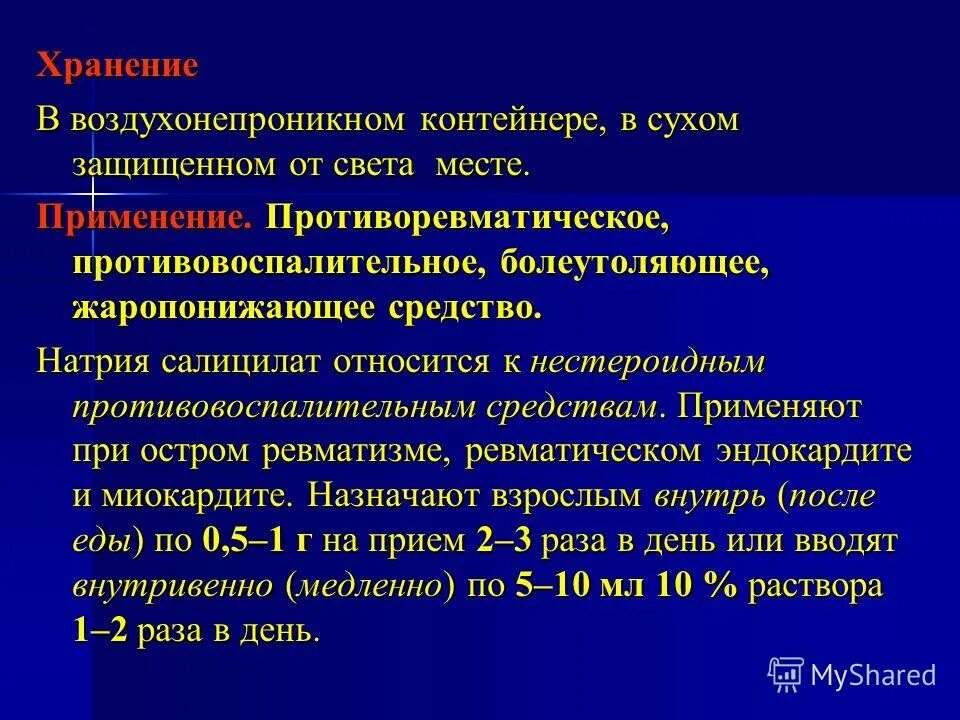 Салицилаты. Салицилаты что это такое список препаратов. Салицилаты препараты. Салицилаты препараты. Салицилаты.
