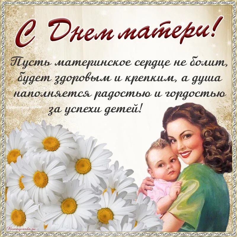 Последний день ноября день матери. День матери в 2022 поздравительные открытки. Спасибо мамам от детей за праздник. День матери в 2022 как поздравить.