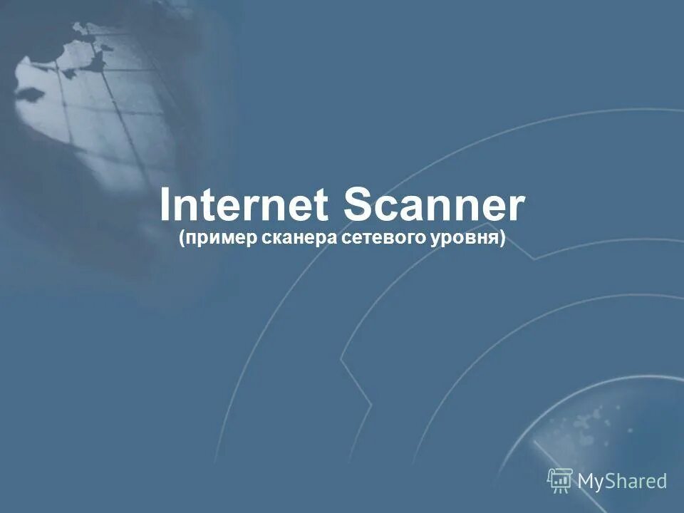Internet scanner. Internet scanner