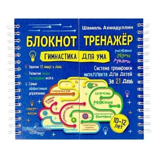 Тренажер для ума