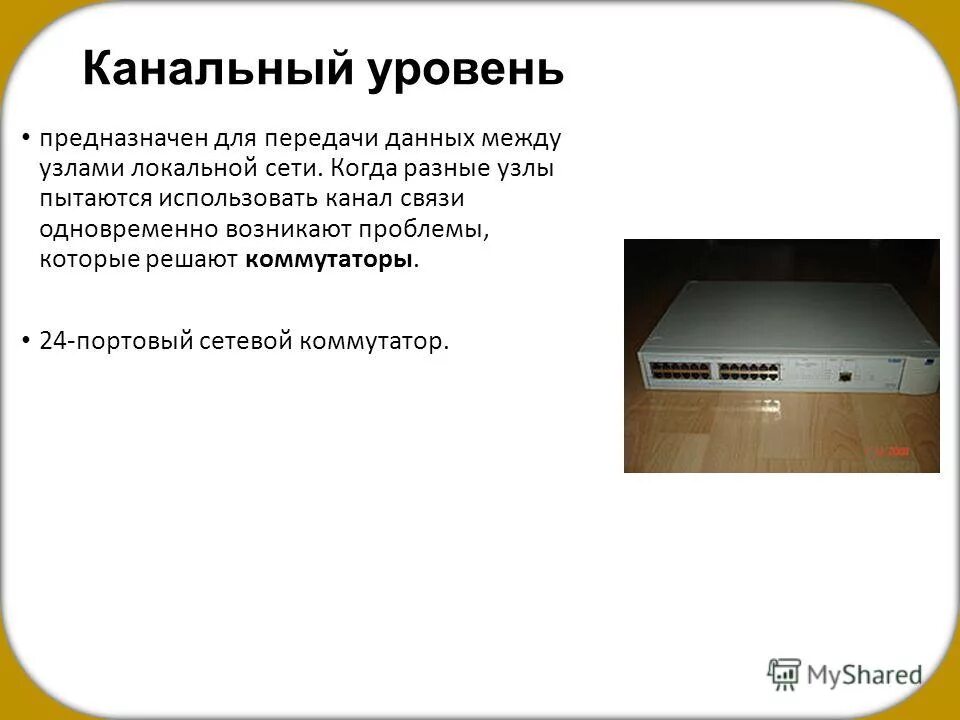 Коммутатор тип 1 (коммутатор локальный сети пцо 5 портов), 005405000001762. Уровни сетевых устройств маршрутизатор коммутатор. Схема работы сетевого коммутатора. Какое оборудование используется на канальном уровне. Узлы доступа сетей связи.