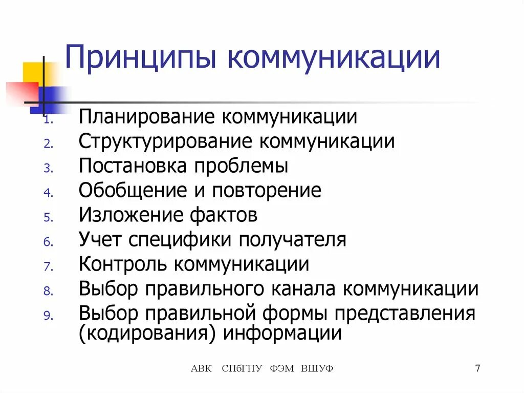 Общие принципы коммуникации. Три основных принципа коммуникации. 1. Основные принципы коммуникации. Коммуникативные принципы.