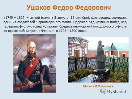 Этот русский флотоводец одержал победу