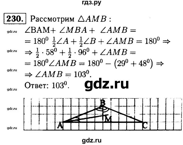 Математика 4 класс задача 230. Номер 230 по геометрии 7 класс. Атанасян номер 229. Задача 230. Задача 230 геометрия решение 7 класс.