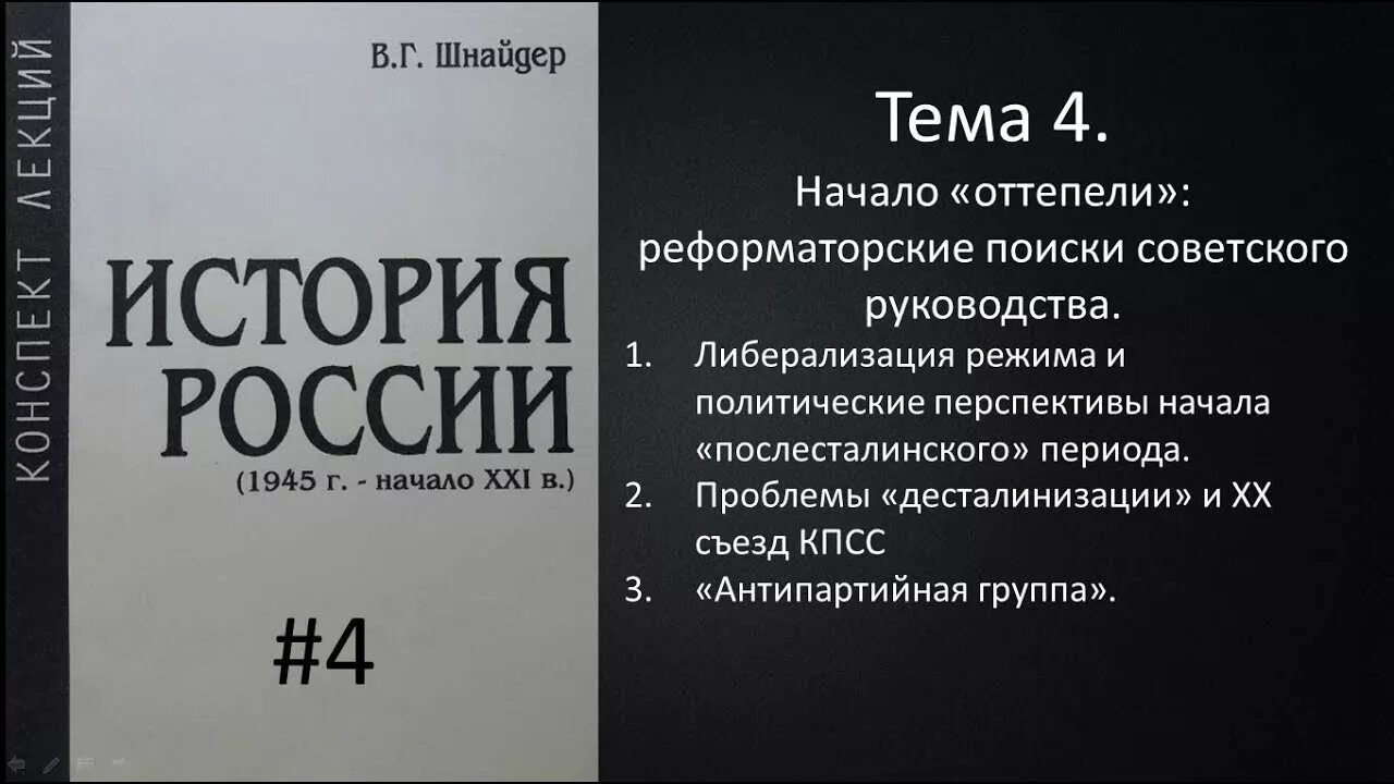 Новая история 1953. Древний восток книга для чтения. Новая история 1953. В. Новая история 1953.
