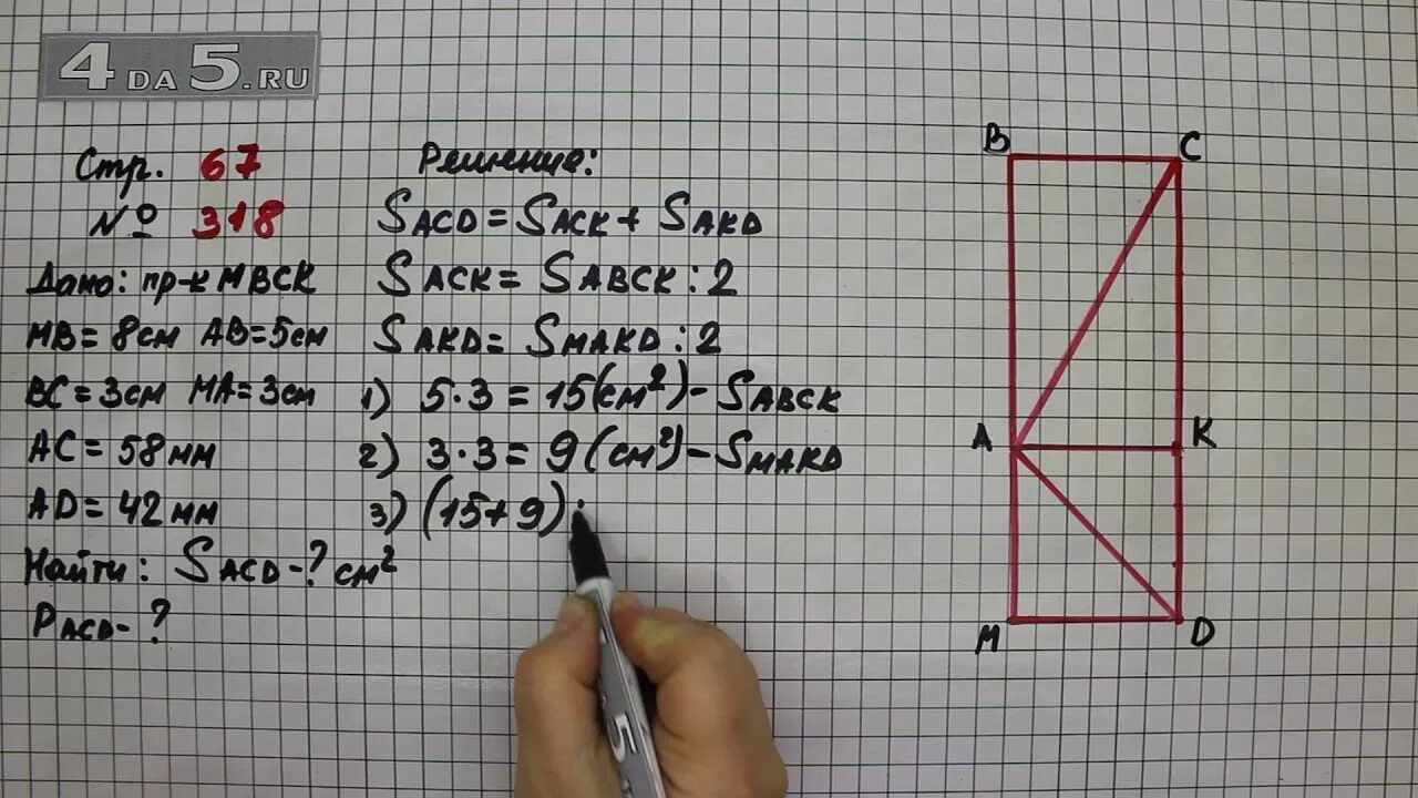 Математика 4 класс стр 67 номер 5. Математика 4 класс 1 часть стр 67 номер 318. Математика 4 класс 1 часть страница 67 задание 318. Гдз по математике 4 класс страница 67 номер 318. Математика 4 класс стр 67.