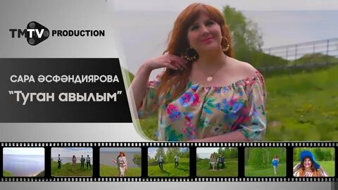 Татарские песня туган авылым