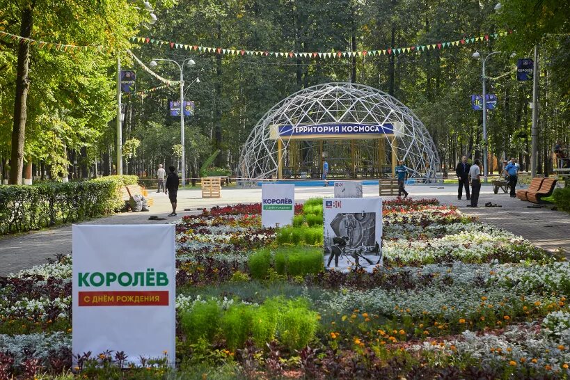 Королев центр космос. Королев город парк.