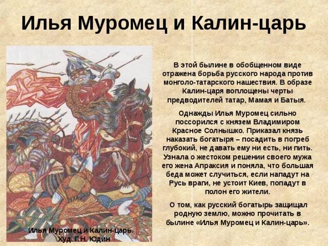 Краткий пересказ древней руси. Былины древней Руси. Былины о русских богатырях.