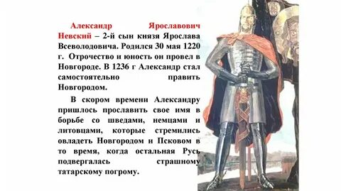 Все о князе александре невском