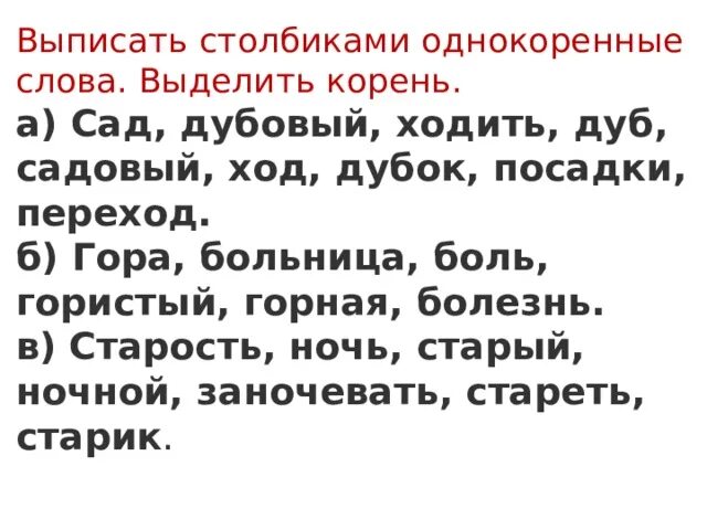 Однокоренные слова 2 класс. Однокоренные слова задания. Упражнения на нахождение однокоренных слов. Выписать однокоренные слова.