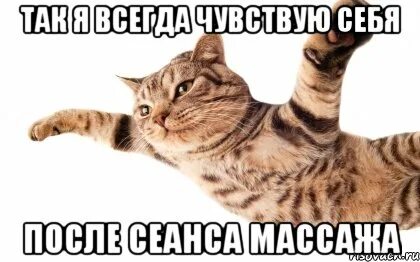 Мем про массаж