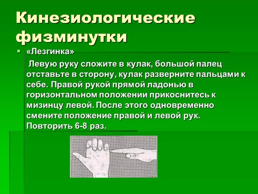 Использовать левую руку
