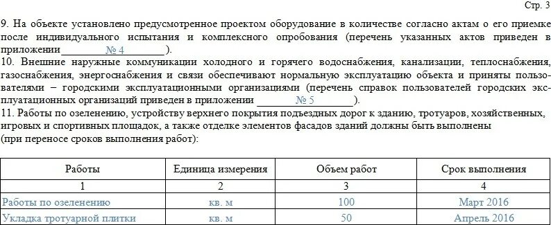 Акт приемки КС-11. Форма акта КС-11 образец заполнения. Акт приемки КС 11 образец. Акт законченного строительства форма образец КС-11. Согласно акта приемки