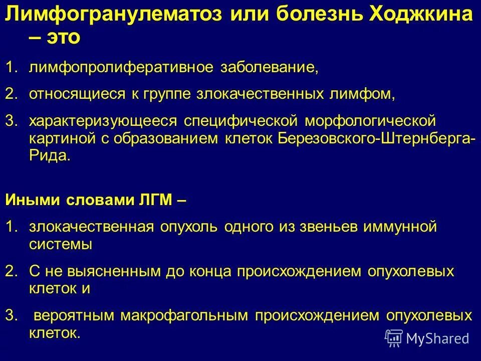 Клинические симптомы лимфогранулематоза. Лимфогранулематоз 2.б.стадия. Клиническая картина болезни Ходжкина. Критерии диагностики болезни Ходжкина. Лимфоидная опухоль