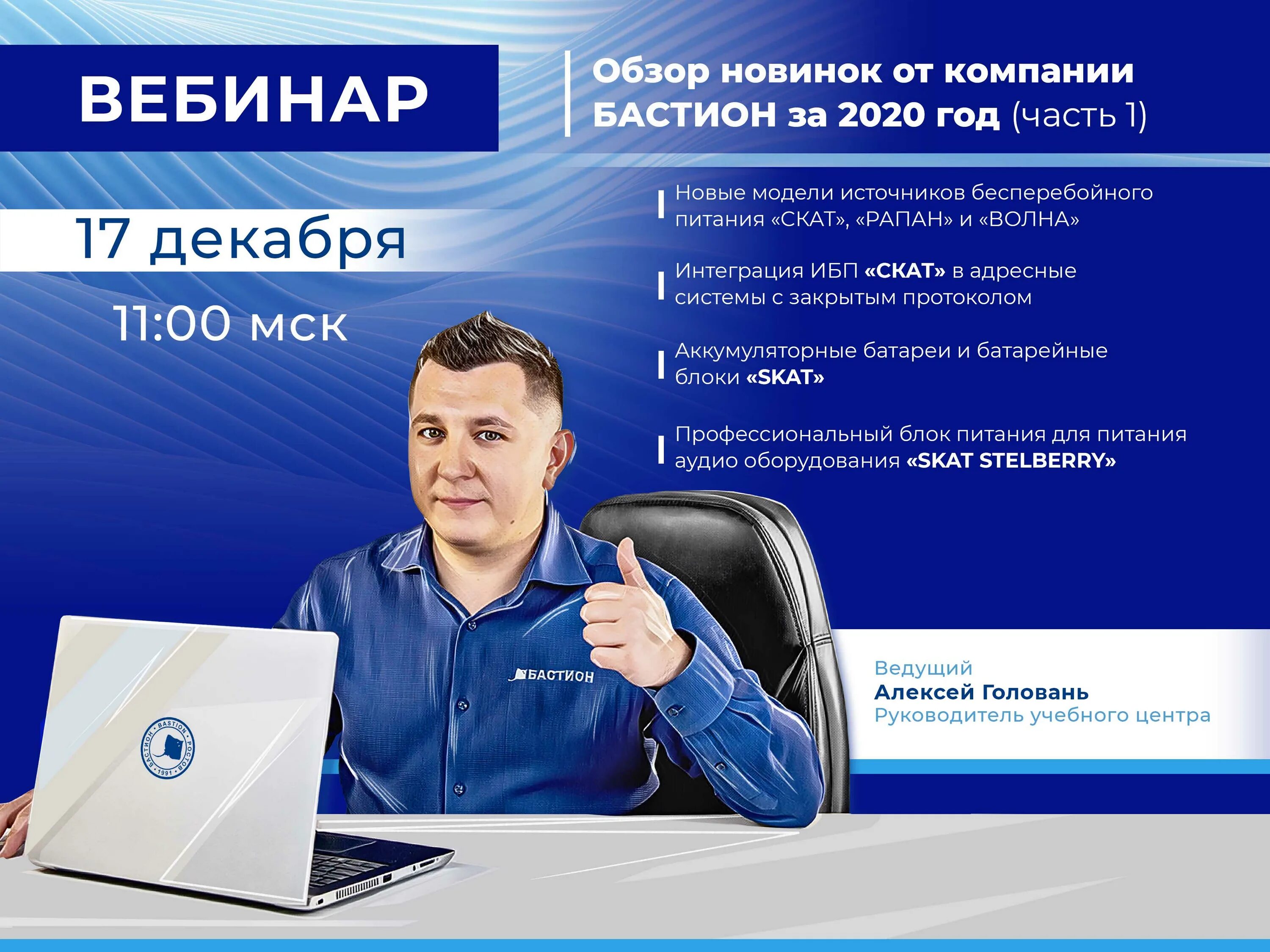Вебинары обзор