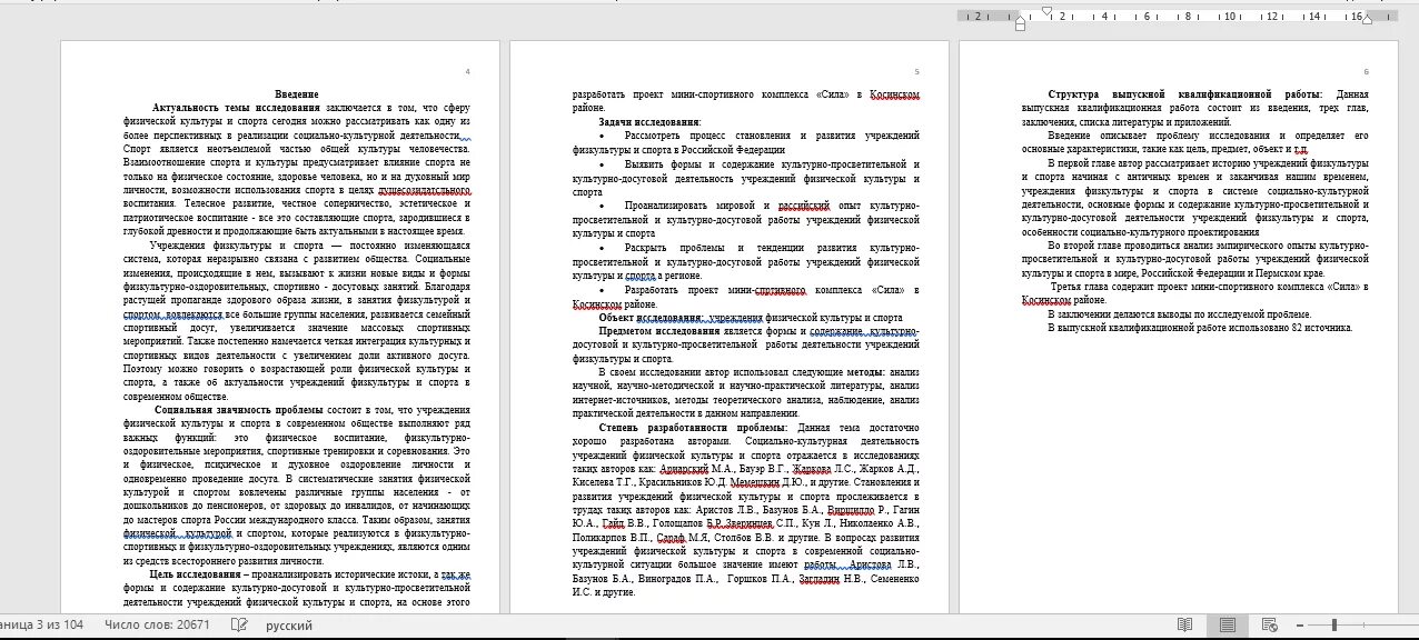 Введение дипломной работы пример. Введение к курсовой дипломной работе. Написание диплома Введение. Как писать Введение в дипломе. Примеры введения дипломной