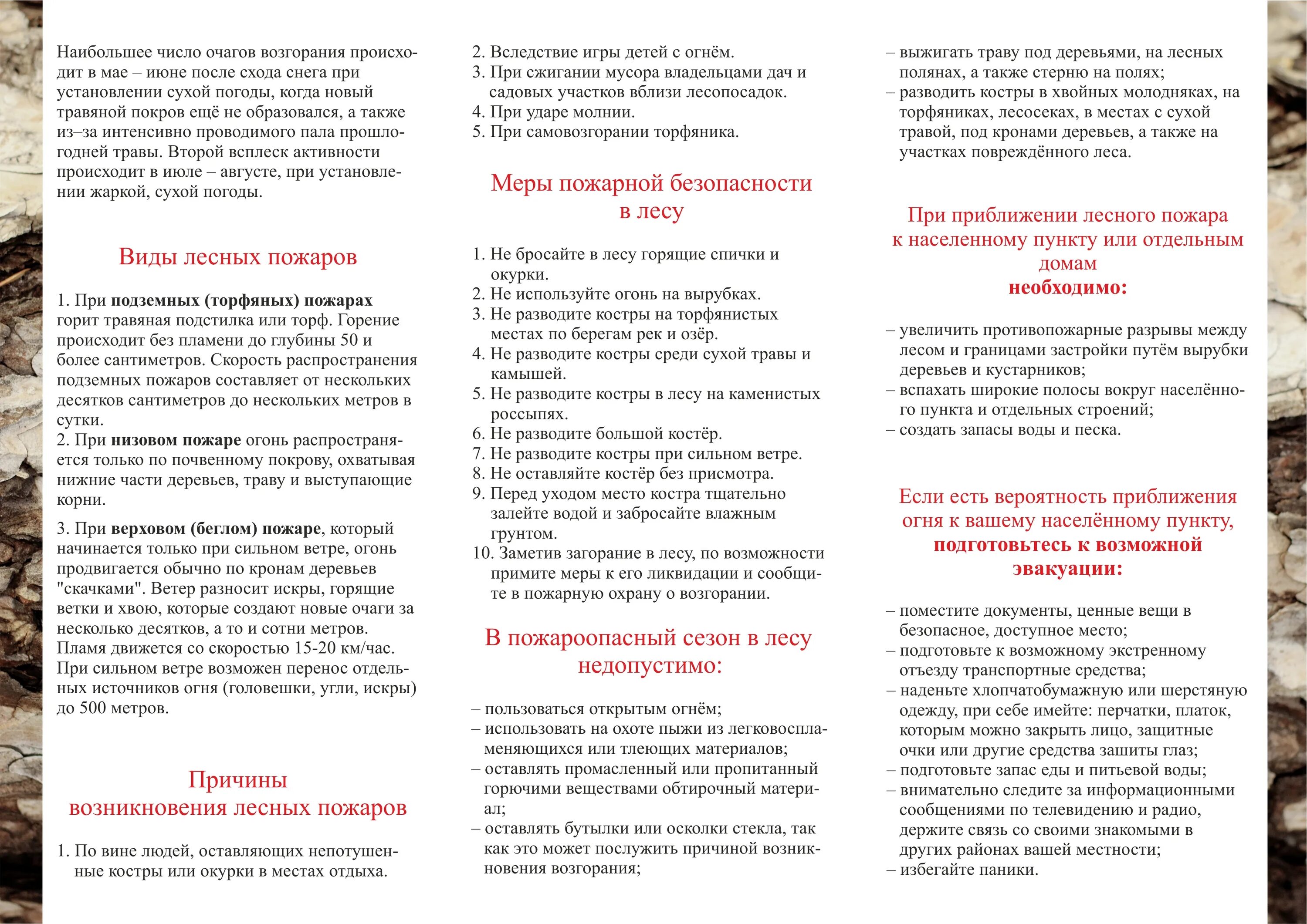 Акции пал пал. Буклет по пожарной безопасности в лесу. Буклет про пожар. Буклет пожарная безопасность в лесу. Буклеты по пожарной безопасности для населения.