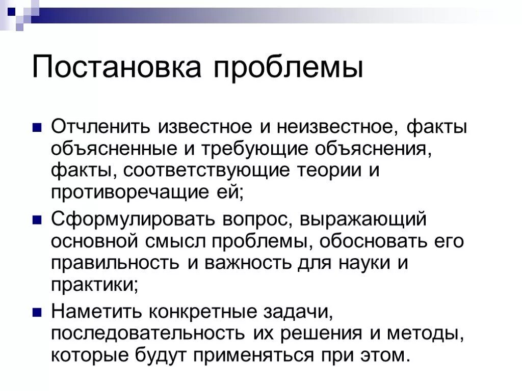 Слова проблему всегда. Постановка проблемы. Способы постановки проблемы. Постановка проблемы пример. Постановка проблемы в презентации.