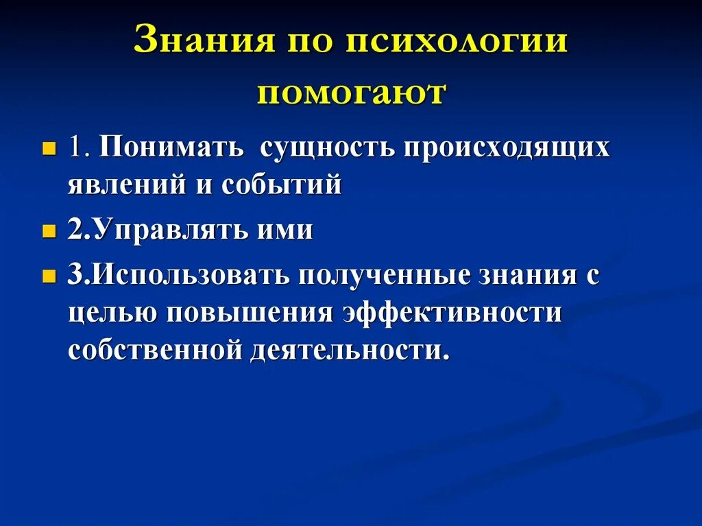 Знания по психологии. Знания это в психологии. Для чего нужны психологические знания. Понятие знание в психологии.