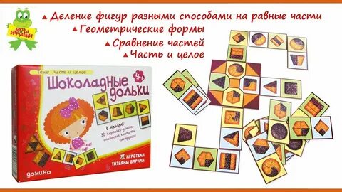 Для игры они разделили