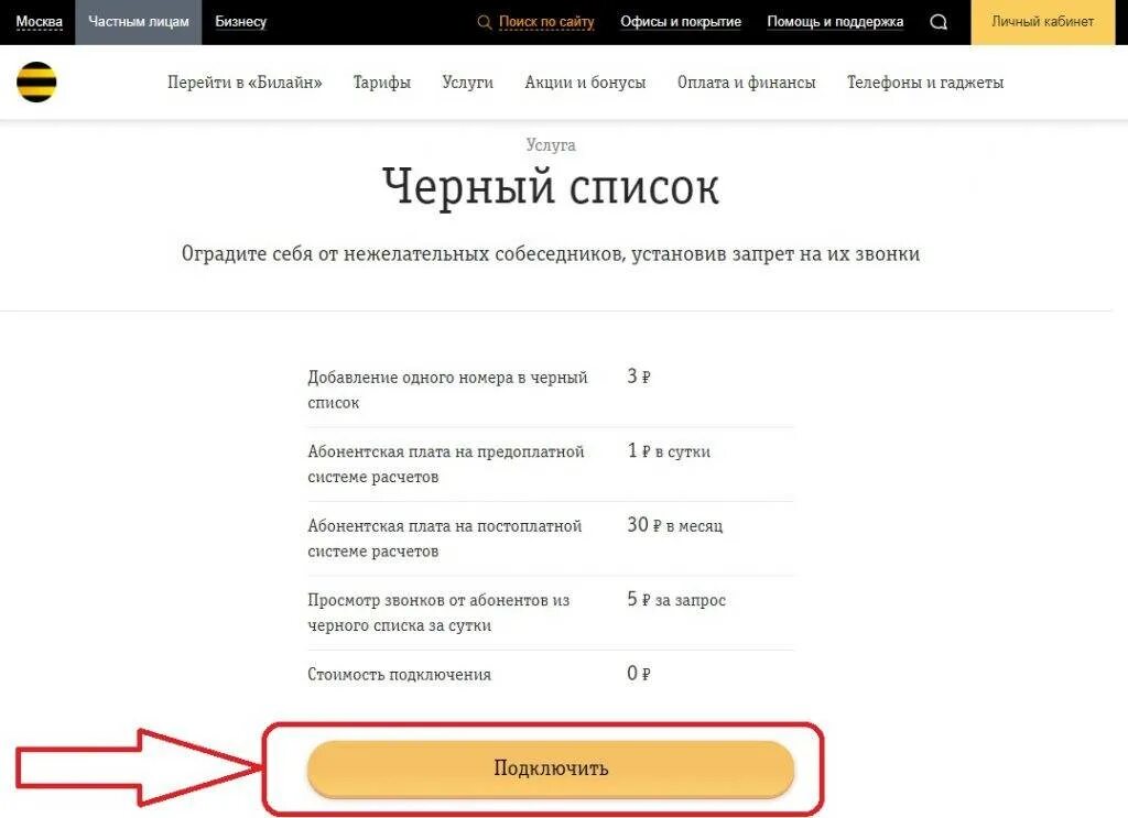 Черный список номеров телефонов. Заблокированные номера. Номера телефонов, внесенные в черный список. Значок блокировки номера. Номер в черный список билайн.