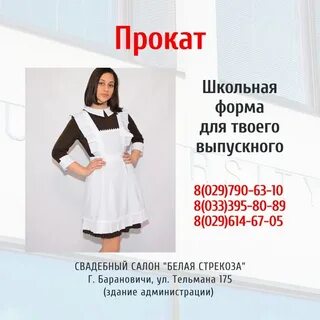 Прокат школьной формы