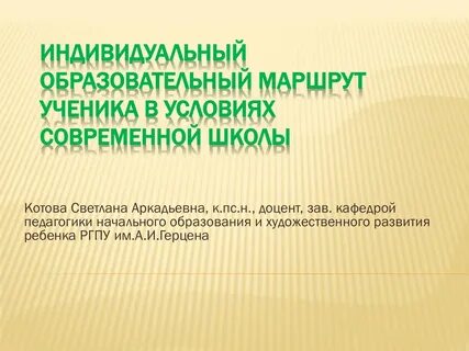 Индивидуальный образовательный маршрут ученика пример