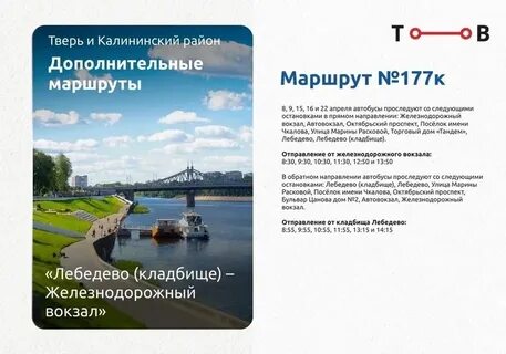 Расписание верхневолжья тверь