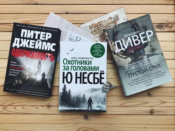 Охотники за головами книга Несбе. Несбе, ю охотники за головами - Москва : Иностранка, 2012. Книга королевство (несбё ю).