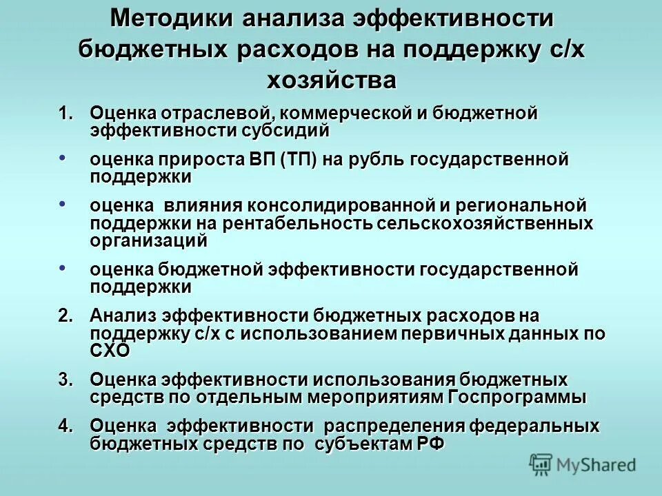 Эффективность казенного учреждения