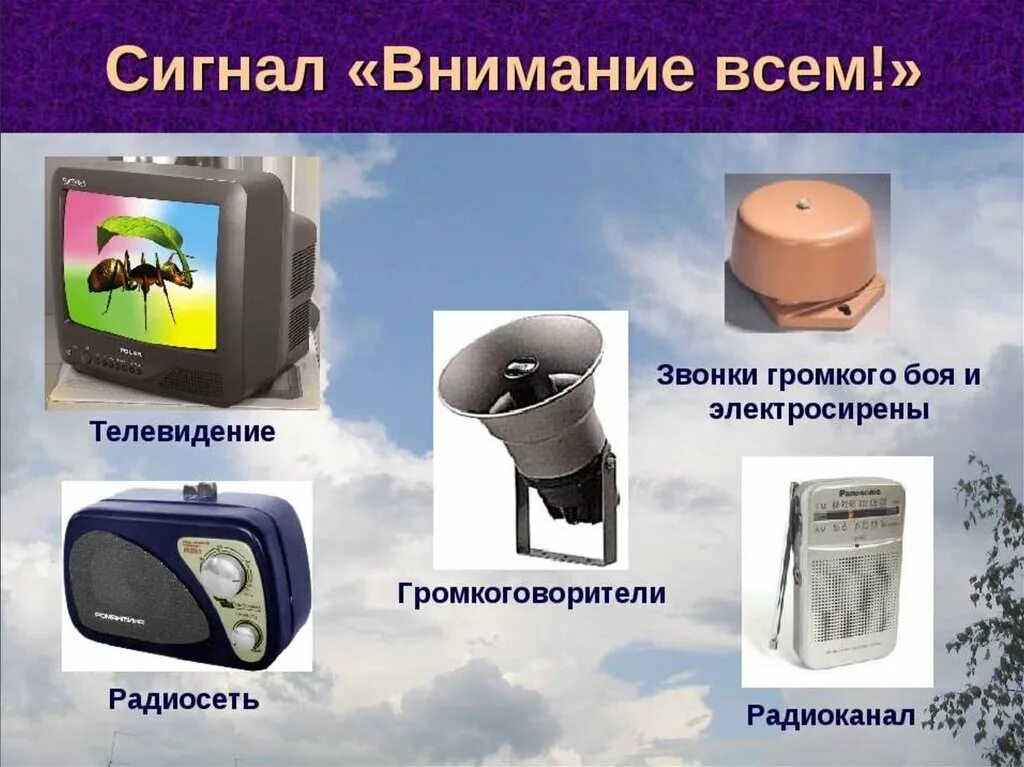 громкоговоритель для оповещения чс. оповещение населения. основной способ оповещения и. основной способ оповещения и. способы оповещения о чс.