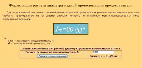 Как найти диаметр проволоки