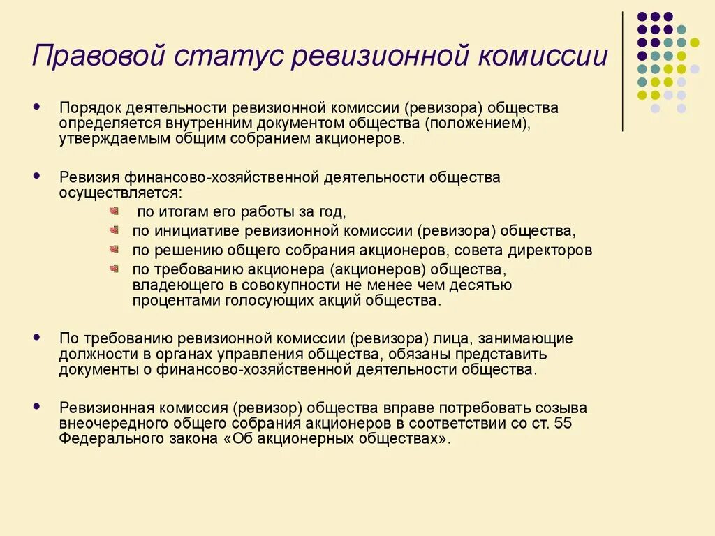 Комиссия ревизоров. Полномочия ревизионной комиссии. Ревизионная комиссия общества. Полномочия ревизионной комиссии акционерного общества.