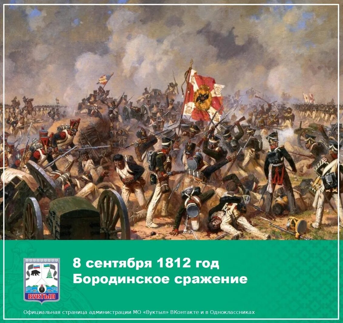 Флеши это в истории 1812 года. Багратионовы флеши отечественная война 1812 года. Отечественная война 1812 багратионовы флеши. Бородинская битва багратионовы флеши. Бой за багратионовы флеши 1812.
