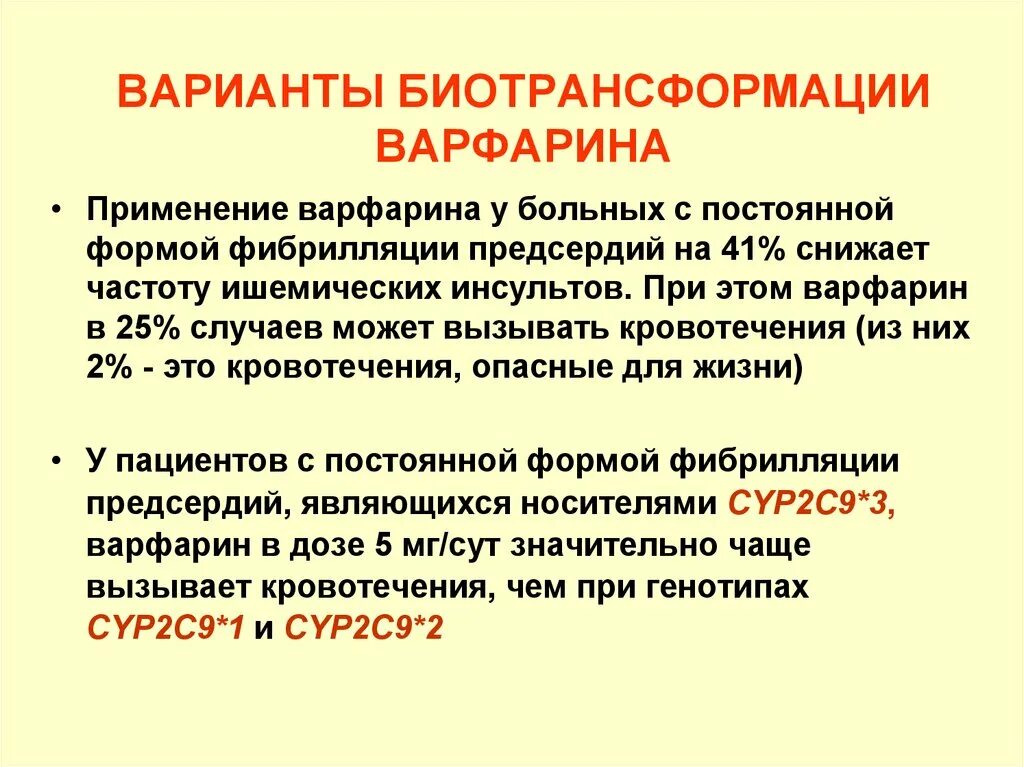Варфарин при фибрилляции. Варфарин фармакология. варфарин фармакологические эффекты. применение варфарина. нежелательные эффекты варфарина.