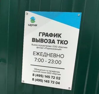 Хартия щелково телефон