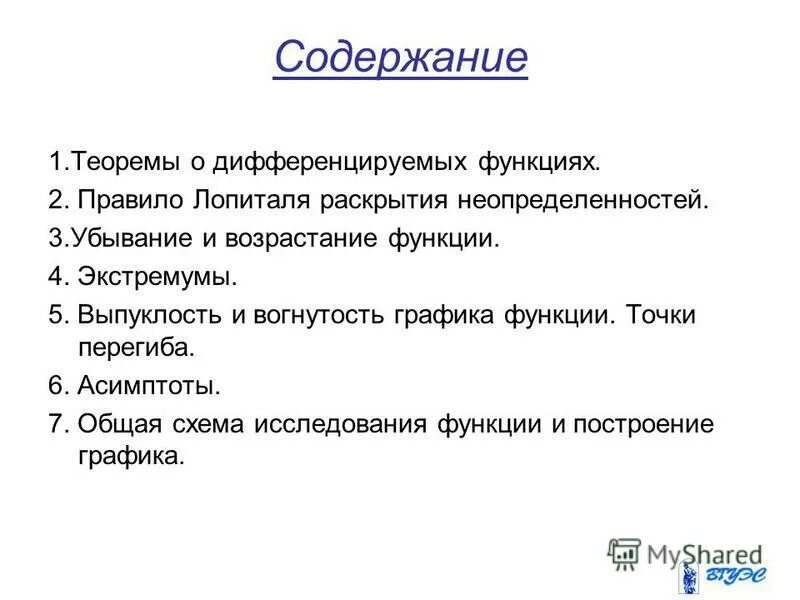 Содержание шесть. 6. теоремы «дифференцируемых функций». содержание леммы. 1.2.2.1 содержание. первая теорема тараса.