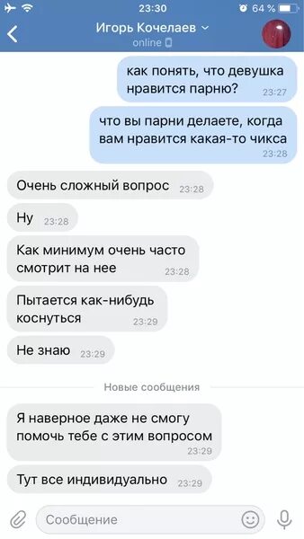 Как по переписке понять что нравишься девушке. Как по переписке понять что нравишься девушке