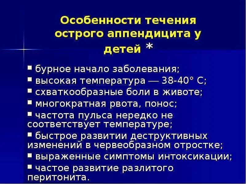 Аппендицит в 3 года