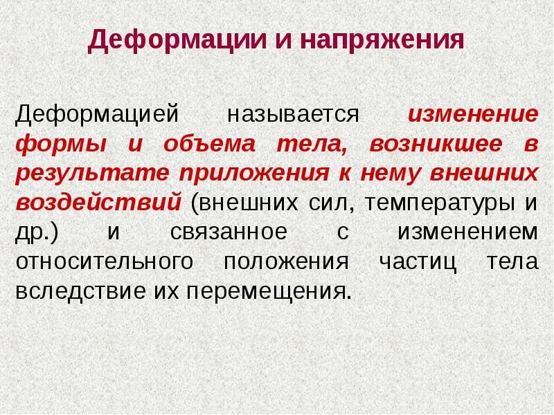 Виды напряжений высокое. Напряжение и деформация. Деформация горных пород. Деформации горных пород виды деформации. Напряжение и деформация горных пород.