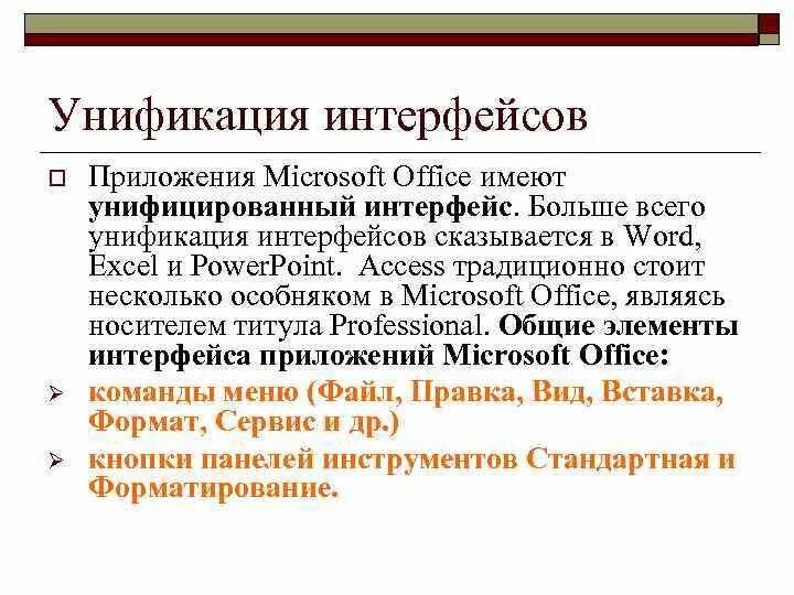 Пакет прикладных программ microsoft