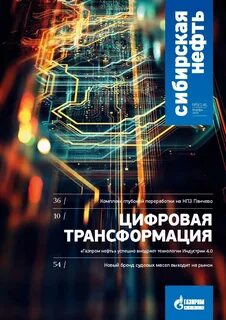 Журнал нефть