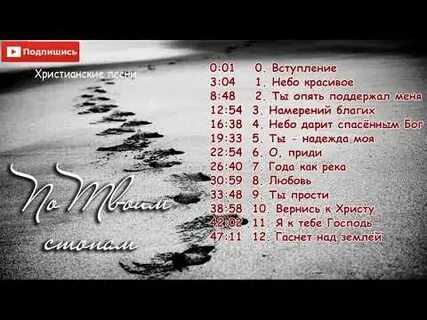 Христианская песня небо
