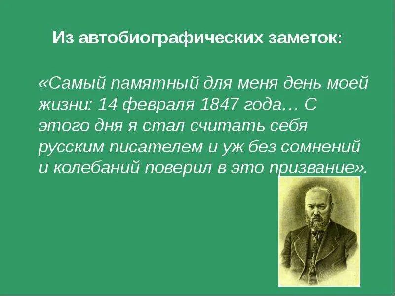 Кого из русских писателей называли колумбом замоскворечье. Колумб Замоскворечья презентация. Памятный день в моей жизни. Островский Колумб Замоскворечья презентация. Очерк Колумб Замоскворечья.