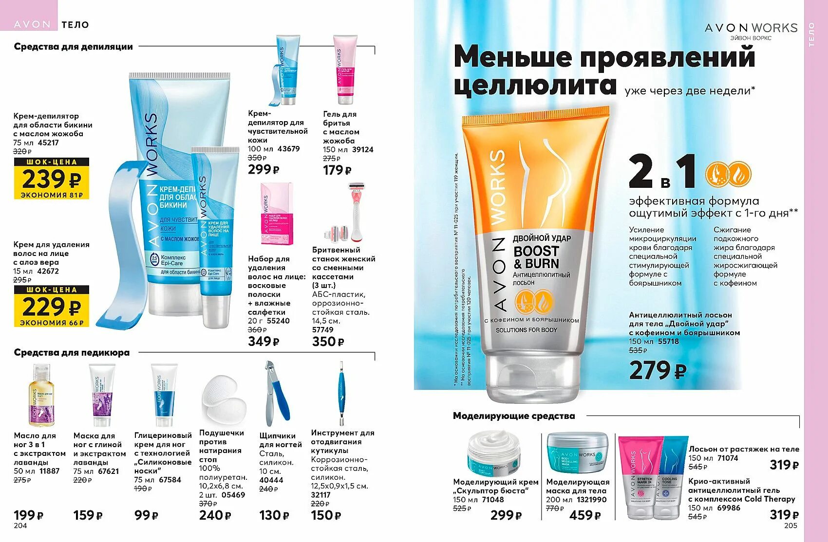 Avon works. Avon каталог. Эйвон каталог действующий сейчас. Avon каталог действующий сейчас. Эйвон 8.