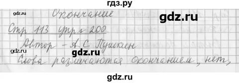Русский язык 3 упражнение 200