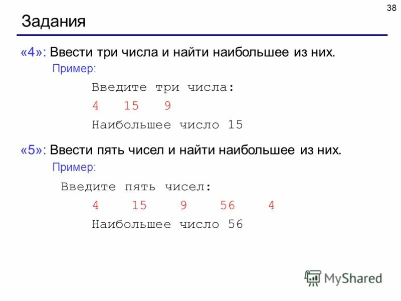 Введите 3 числа 4 5 7. Введите 3 числа 4 5 7